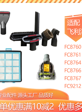 适配飞利浦吸尘器配件FC8760FC8766FC9714进出风海绵过滤网吸头