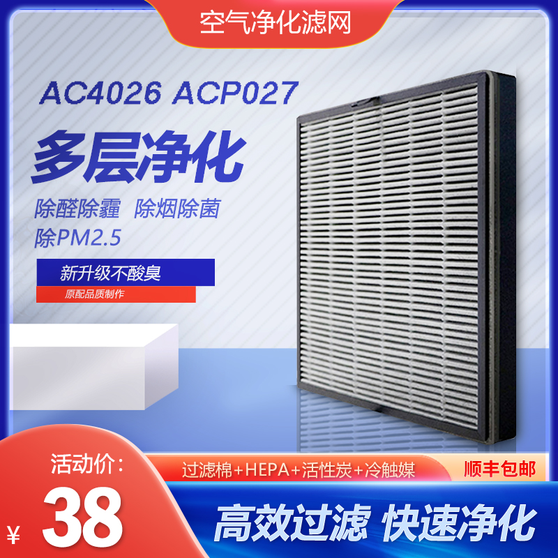 适配飞利浦空气净化器AC4026ACP027过滤网滤棉AC4127复合滤芯配件 生活电器 净化/加湿抽湿机配件 原图主图