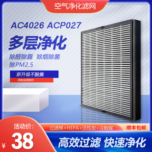 凈茜適配飛利浦空氣凈化器AC4026ACP027過濾網(wǎng)濾棉AC4127復(fù)合濾芯