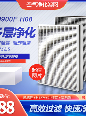 净茜适配飞利浦智能空气净化器AC8686过滤网KJ900F-H08滤芯FY8197