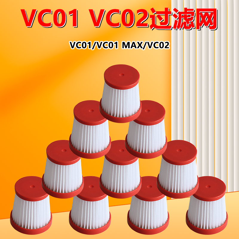 适配德尔玛吸尘器过滤网配件vc01 vc01max vc02滤芯专用海帕HEPA 生活电器 吸尘器配件/耗材 原图主图