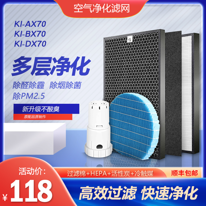 净茜适配夏普空气净化器KI-AX70/BX70/DX70滤网加湿滤芯AG+配件