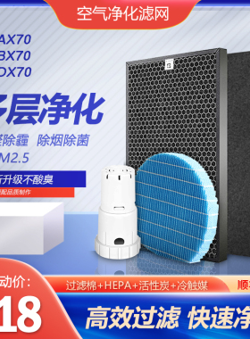 净茜适配夏普空气净化器KI-AX70/BX70/DX70滤网加湿滤芯AG+配件