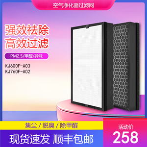 净茜适配舒乐氏空气净化器过滤网KJ600F-A03/KJ760F-A02滤芯配件