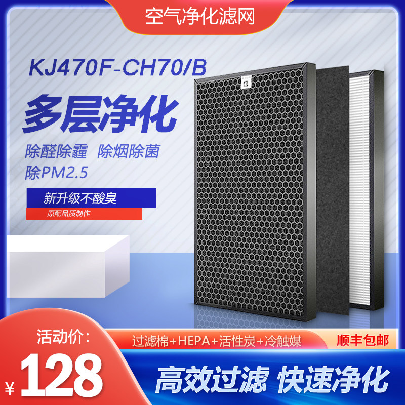 空气净化器FP-CH70-B滤网