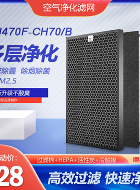 净茜适配夏普空气净化器KJ470F-CH70/B滤网CH70-B滤芯FZ-BB60W1S