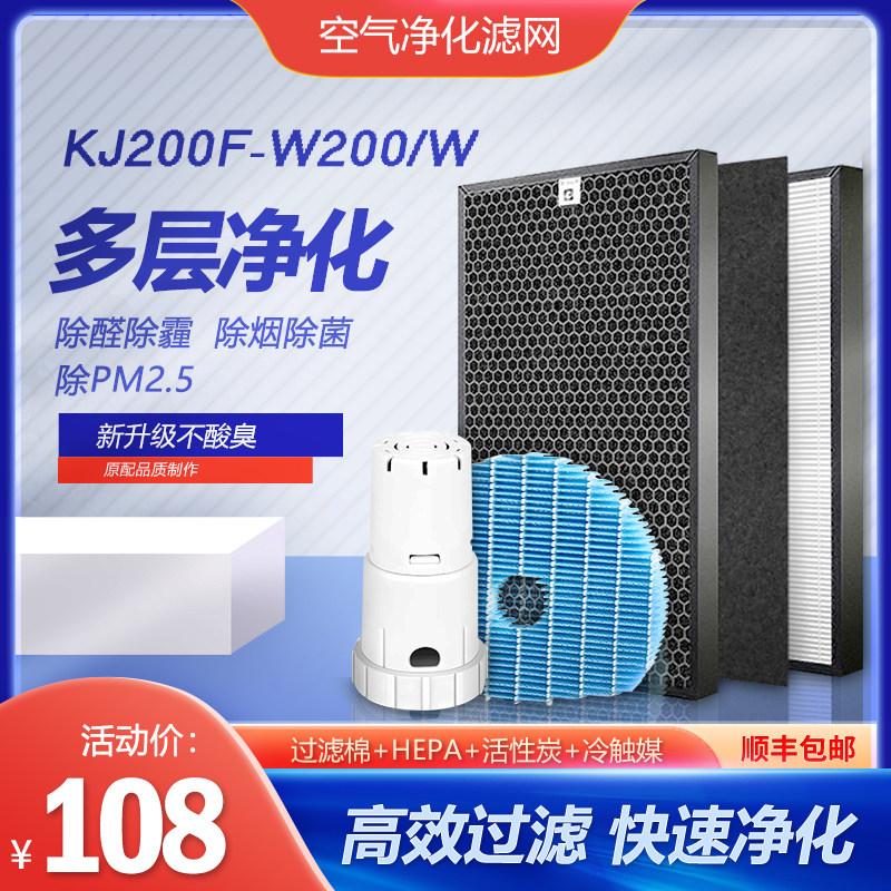 净茜适配夏普空气净化器KJ200F-W200/W滤网KC-W200S-W1加湿滤芯