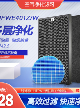 净茜适配夏普空气净化器KJFWE401Z/W过滤网KC-WE61-W加湿滤芯配件