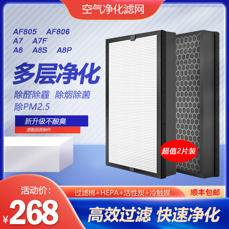 空气净化器过滤网A8P/AF805