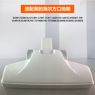 ZL605B 海爾吸塵器地刷SC861A吸頭ZL601A G方口 適配美