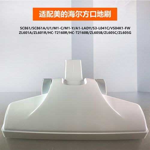 美的海尔吸尘器地刷SC861AZL601R