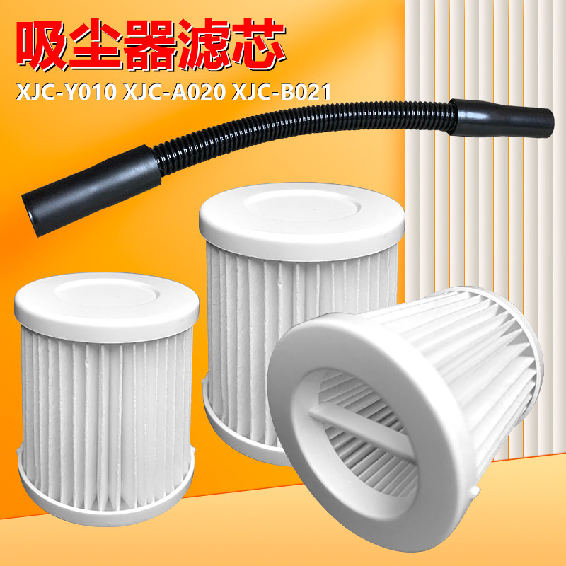 适配正负零吸尘器配件过滤网XJC-Y010 A020 B021软管滤芯吸头刷头