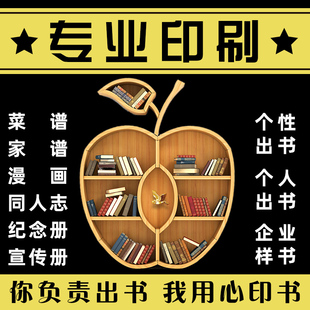 个人出书印刷族谱小说印刷定制书本书籍印刷彩色培训教材资料快印