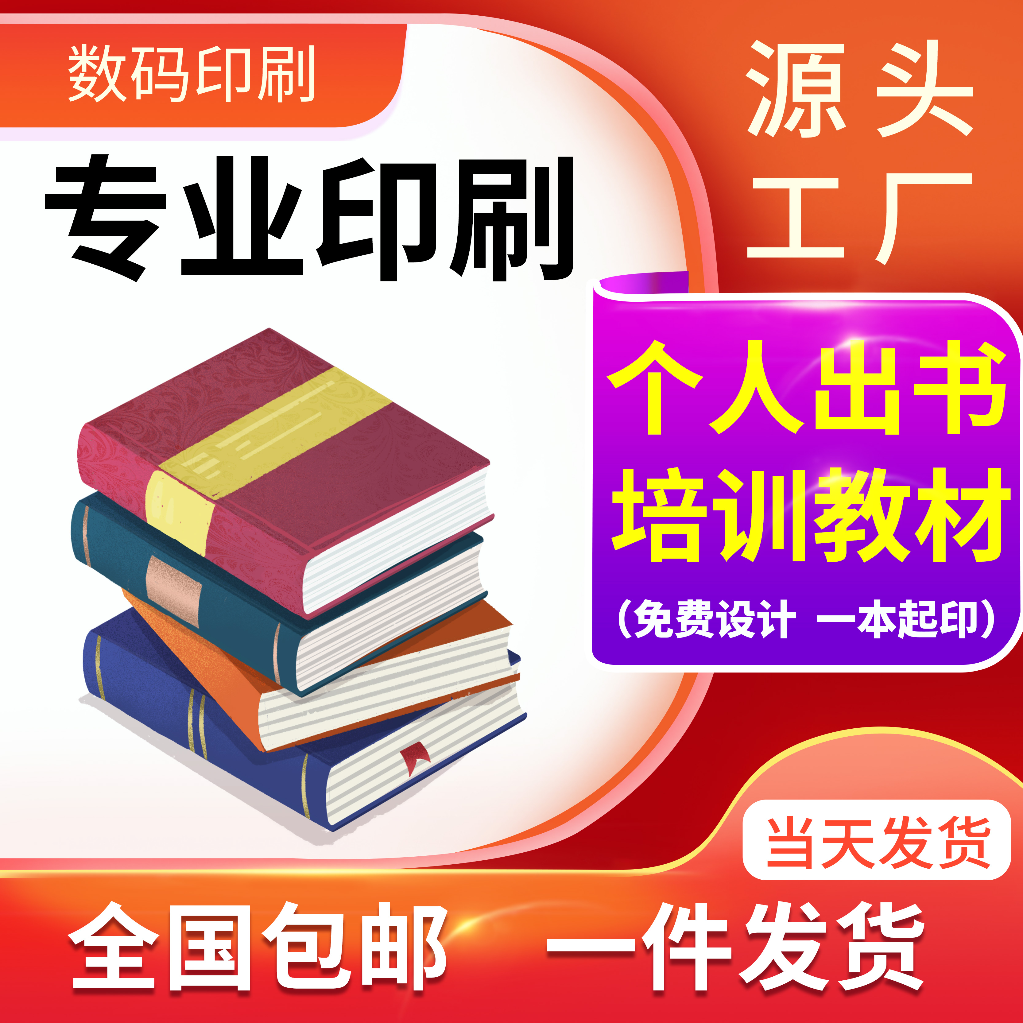 书本书籍印刷定制培训资料教材画册同人本族谱画册印刷小说自传本