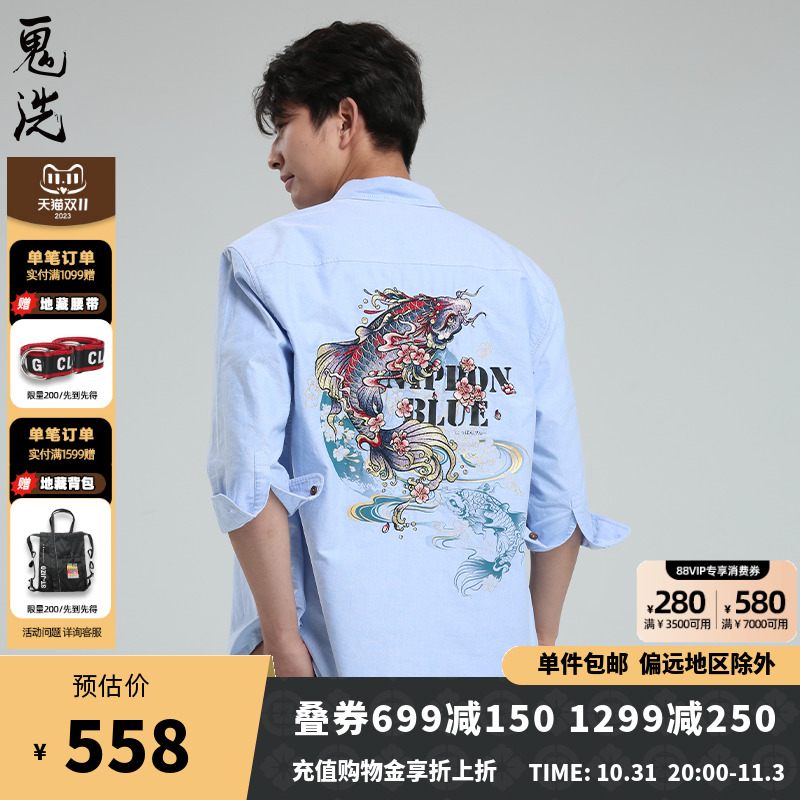 oniarai鬼洗21SS泥棒蓝樱夜鲤印绣花男士七分袖衬衫 N740004