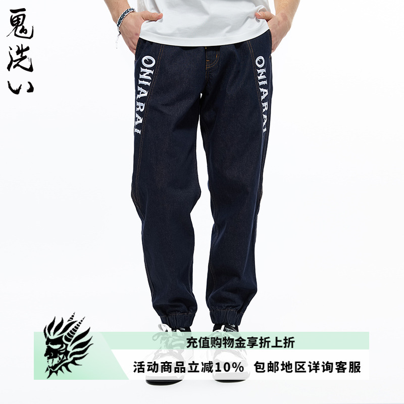 鬼洗分割线条束脚牛仔裤