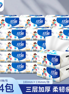 工厂直销欣雅抽纸面巾纸抽取式卫生纸家用批发加厚纸巾家庭装宿舍