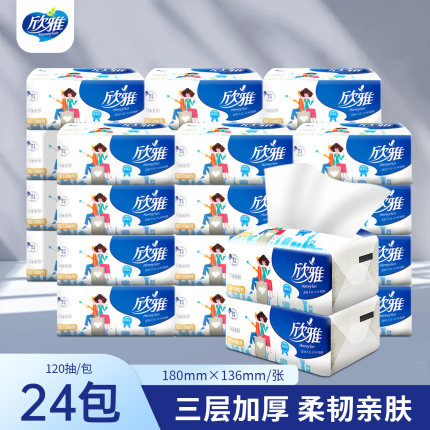 工厂直销欣雅抽纸面巾纸抽取式卫生纸家用批发加厚纸巾家庭装宿舍