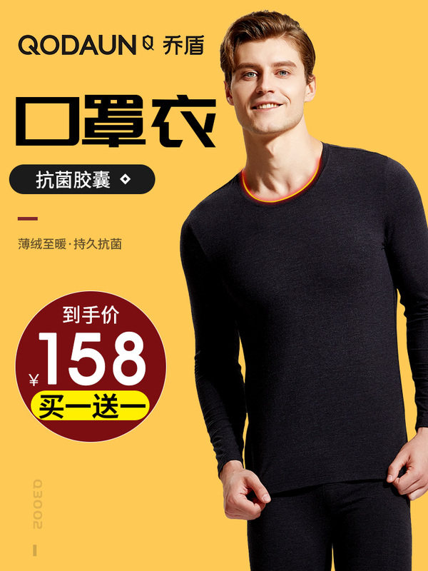 乔盾口罩衣3102单件秋冬季男士保暖内衣上衣秋衣修身弹力抗菌圆领