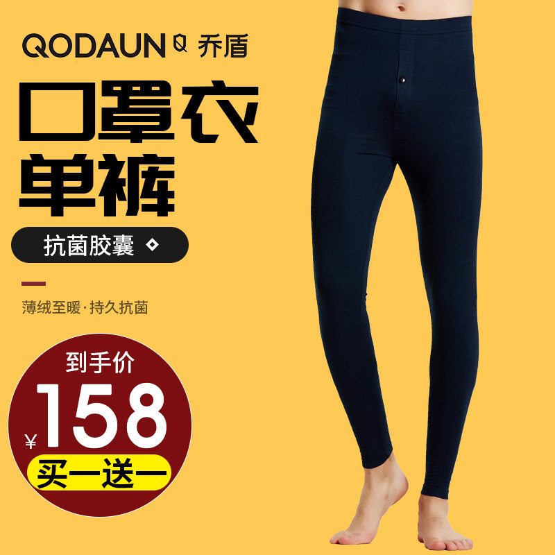 乔盾口罩衣秋冬男士超薄线裤秋裤抗菌5102保暖裤修身高腰弹力打底