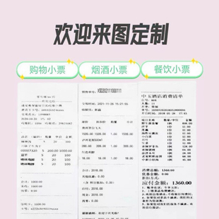 代打印各类水单制作 酒店 餐饮 超市购物小票 药品等消费清单