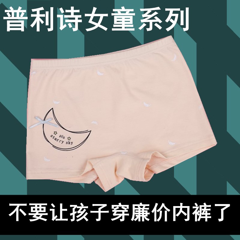 2条装普利诗可爱内裤儿童女童