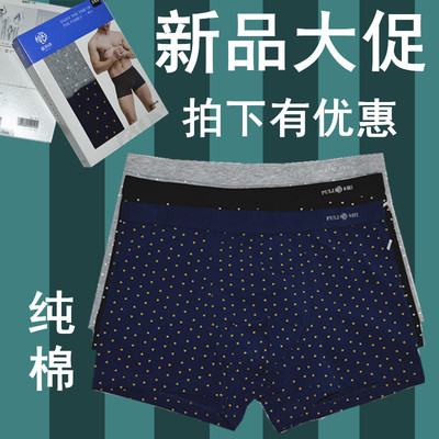 新品促销普利诗内裤男柔软宽松