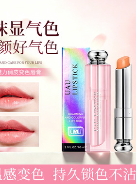 泰国UAU变色唇膏补水保湿滋润打底润唇提气色护唇素颜女多彩炫丽