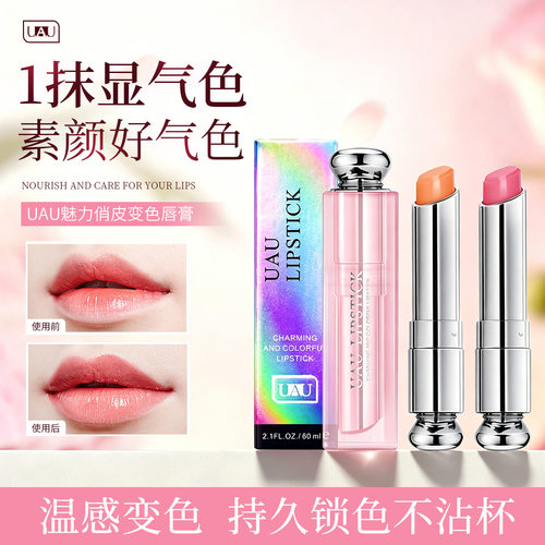 泰国UAU变色唇膏补水保湿滋润打底润唇提气色护唇素颜女多彩炫丽