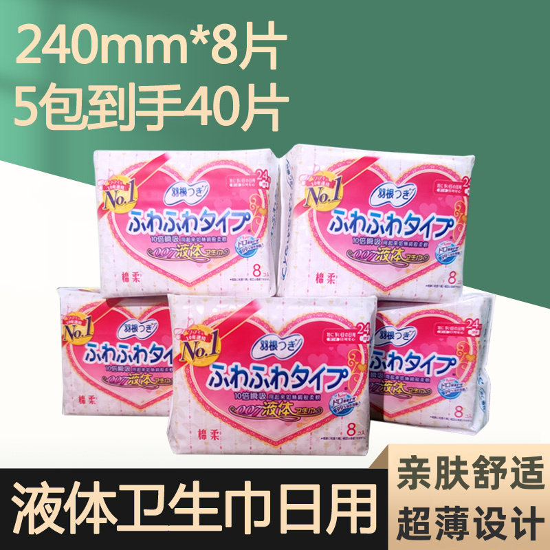 羽根液体卫生巾超薄型日用240mm