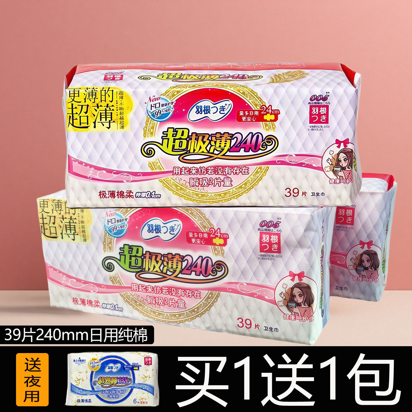 羽根日用纯棉卫生巾超薄透气39片
