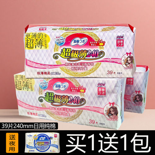 羽根日用纯棉卫生巾超薄透气39片