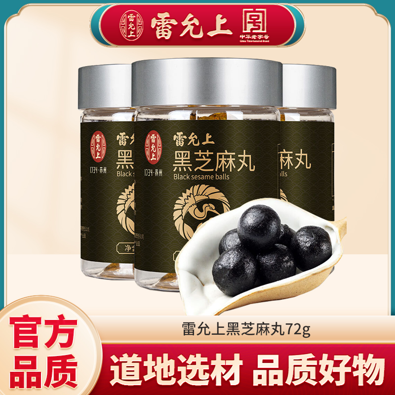 雷允上黑芝麻丸子72g即食小零食