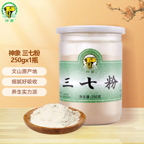神象云南身体泡水三七粉