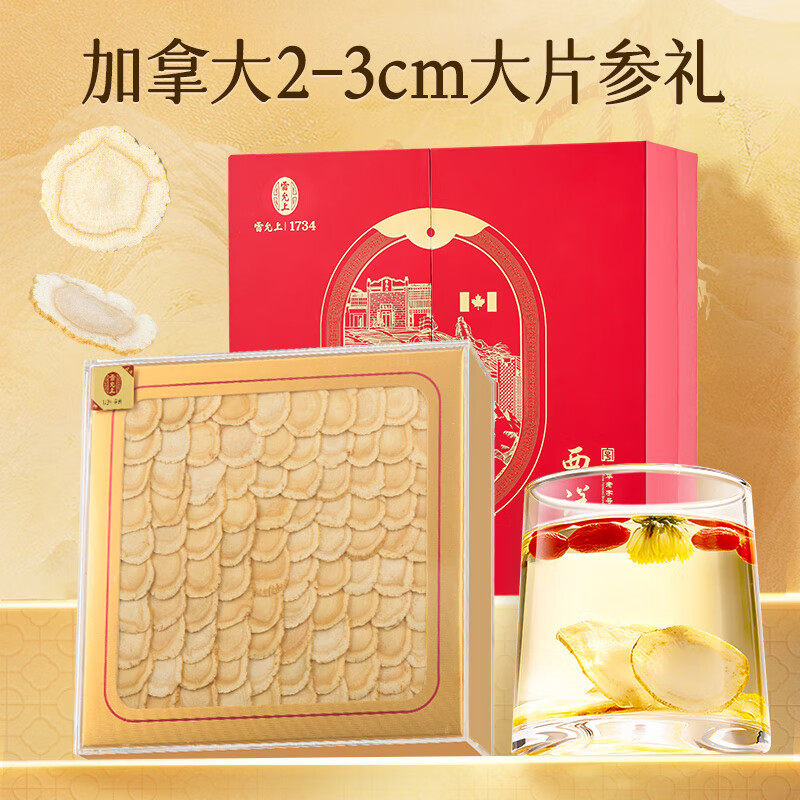 雷允上加拿大西洋参排片100g礼盒装 加拿大西洋参含片直径约2-3cm