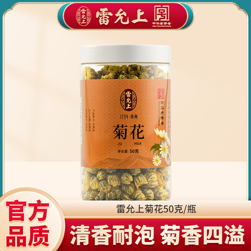 雷允上菊花50克 胎菊色泽金黄泡水泡茶饮茶