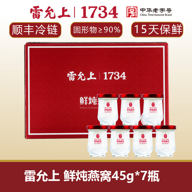 雷允上鲜炖燕窝315g礼盒营养滋补品即食无糖女性礼物 固形物≥90%图片
