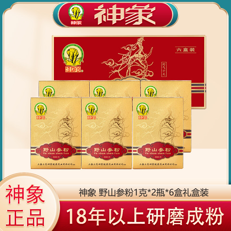 神象野山参粉礼盒1g*2瓶*6盒 18年以上研磨成粉品质把控上药神象