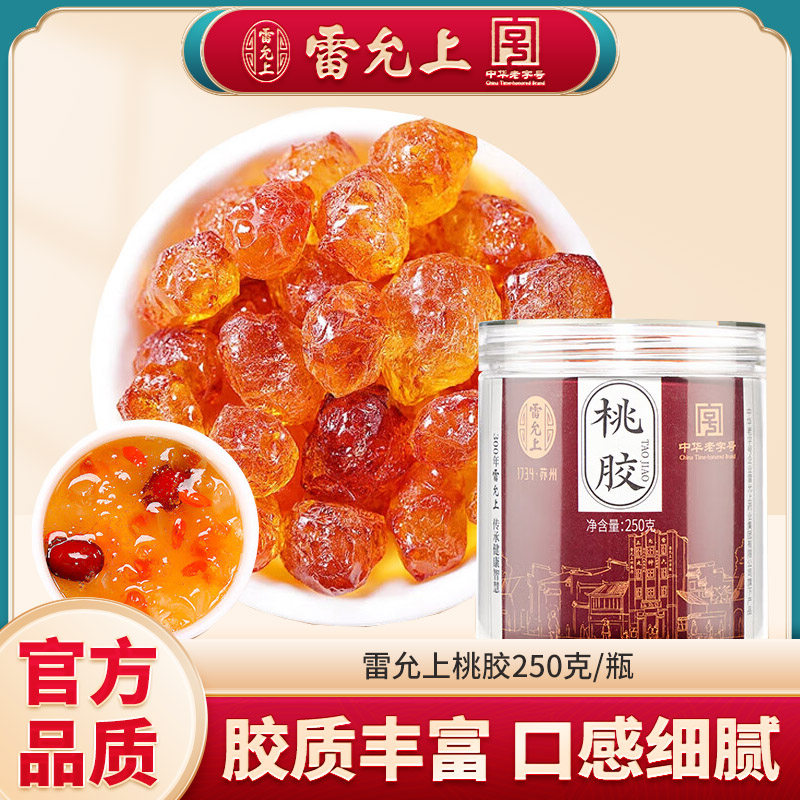雷允上桃胶250g/罐 可搭皂角米雪燕组合正品