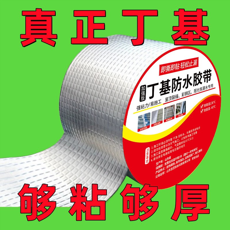 屋顶丁基防水胶带平房补漏材料房顶漏水防水贴自粘贴纸裂缝堵漏王
