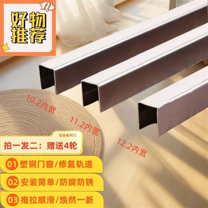 塑钢门窗轨道修复槽不锈钢材质推拉窗户移门导轨条老式塑钢平移窗