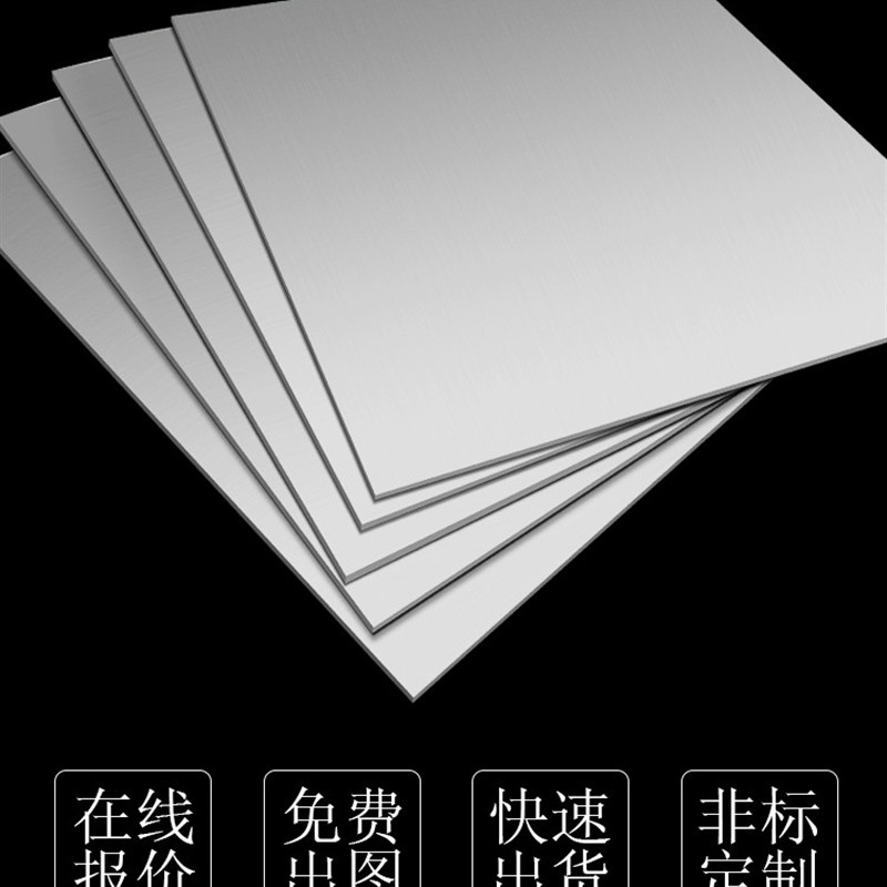 定制201/316/304不锈钢板拉丝不锈钢板片薄板钢板镜面面板加工定