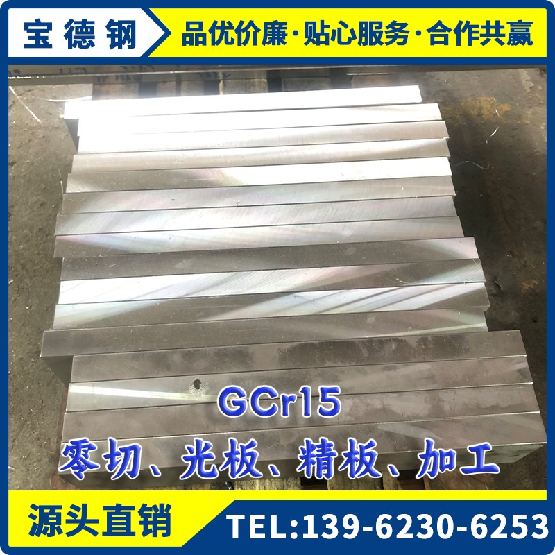 轴承钢 GCr15 G20CrNiMo 100Cr6 SUJ2  零切 精料 光圆 钢板 圆棒