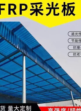 FRP蓝色小波浪瓦加厚遮雨棚遮阳板房顶树脂瓦透明采光亮瓦波浪瓦