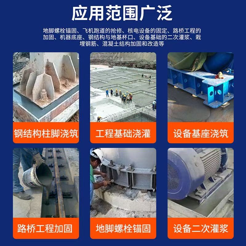 早高强无收缩灌浆料设备加固二次灌浆C40C60C80通用型微蓬胀水泥