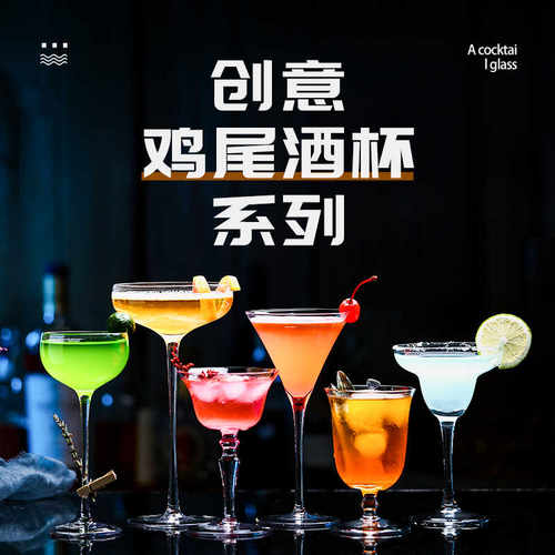 鸡尾酒杯水晶玻璃杯木村日式