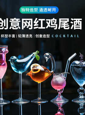 创意玻璃鸡尾酒杯酒吧调酒杯子组合套装网红马天尼香槟杯小鸟杯