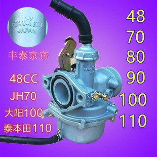 48CC摩托车化油器嘉陵70大阳100泰本田110弯梁车通用女装助力车
