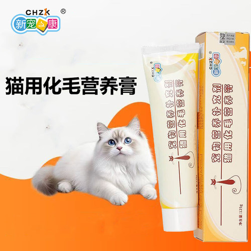 新宠之康化毛膏猫咪补充剂