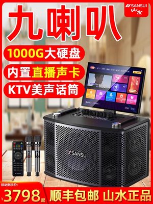 山水MC105家用便携移动K歌音响点歌触摸屏一体机家庭KTV音响套装